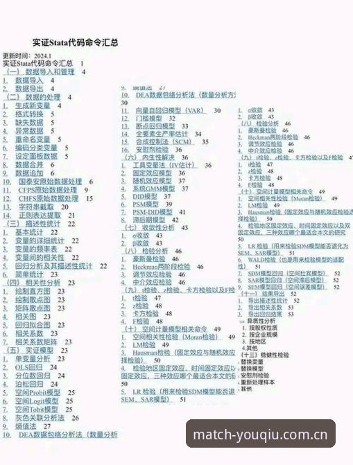 有球体育数据查询最新版使用教程：从入门到精通的操作指南